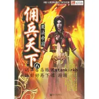 在飛比找露天拍賣優惠-傭兵天下6:魔法帝國