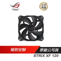 在飛比找蝦皮商城優惠-ASUS 華碩 ROG STRIX XF 120 機殼風扇 