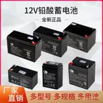 【2024年新品倒計時】12V1.3AH2.6AH4.5AH7AH8AH12AH童車音響門禁照明UPS噴霧器12V電瓶