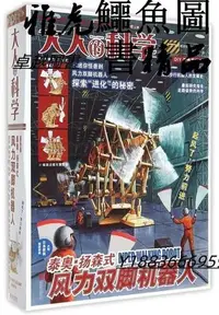 在飛比找Yahoo!奇摩拍賣優惠-大人的科學風力雙腳機器人 日本學研教育出版 2014-12 