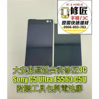 在飛比找蝦皮購物優惠-Sony C5 Ultra E5563 C5U螢幕 SONY