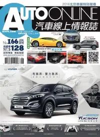 在飛比找Readmoo電子書優惠-AUTO-ONLINE汽車線上情報誌 06月號/2016 第