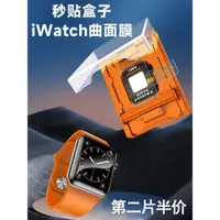 在飛比找ETMall東森購物網優惠-適用于蘋果手表膜iwatch7貼膜apple全覆蓋watch