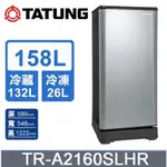 TR-A2160SLHR【TATUNG 大同】158L繽紛獨享單門冰箱 絲絨銀