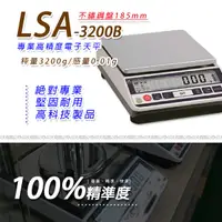 在飛比找Yahoo奇摩購物中心優惠-hobon 電子秤 LSA-3200B多功能精密型電子天秤【