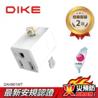 在飛比找momo購物網優惠-【DIKE】L型3轉2轉接 台灣製插頭(DAH901WT)