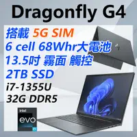 在飛比找PChome24h購物優惠-(商)HP Dragonfly G4 (i7-1355U/3