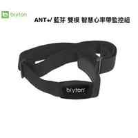 在飛比找蝦皮商城優惠-Bryton 原廠 ANT+ / 藍芽 雙模 智慧 心率帶 