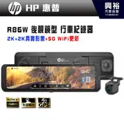 【HP 惠普】R86W 後視鏡型 行車紀錄器｜11吋全屏觸控｜2K+2KSONY STARVIS感光｜5G WIFI