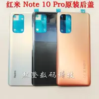 在飛比找ETMall東森購物網優惠-適用小米 紅米Redmi Note 10 Pro原裝后蓋電池