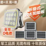 【銳野】太陽能戶外照明燈 露營裝備 露營燈 可做行動電源戶外照明燈 太陽能燈 便攜式超亮家用燈 露營夜市地攤擺攤移動燈