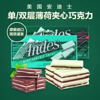 在飛比找蝦皮購物優惠-美國進口 Andes安迪士單雙層薄荷夾心巧克力糖果網紅休閑零