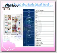 在飛比找Yahoo!奇摩拍賣優惠-福利品【Whirlpool 惠而浦原廠正品】 對開電冰箱 W