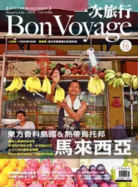 在飛比找Readmoo電子書優惠-Bon Voyage一次旅行 06月號/2013 第16期