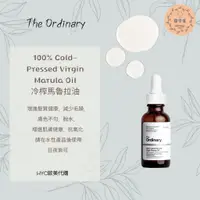 在飛比找蝦皮購物優惠-The ordinary馬魯拉油 100%Cold-Pres