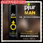 小野貓€德國PJUR-MAN BASIC 男同志專用矽性潤滑油 250ML