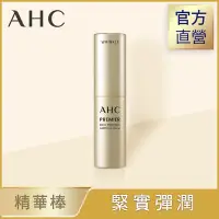 在飛比找Yahoo奇摩購物中心優惠-AHC 膠原彈潤新生精華棒 9G