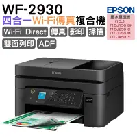 在飛比找蝦皮商城優惠-EPSON WF-2930 四合一Wi-Fi傳真複合機 《多