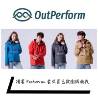 在飛比找蝦皮購物優惠-Outperform奧德蒙 雨衣 揹客Packerism 網