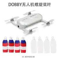 在飛比找露天拍賣優惠-【小七新品】適用于零度智控 DOBBY航拍口袋彩色降噪靜音槳