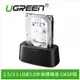 UGREEN 綠聯 50845 2.5/3.5吋 USB3.0 硬碟外接座 U3.2G1-B