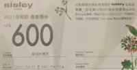 在飛比找Yahoo!奇摩拍賣優惠-Sisley 新竹大遠百 $600 禮券～ 10/31’22