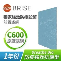 在飛比找森森購物網優惠-BRISE Breathe Bio C600獨家強效防疫殺菌