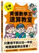 小學專用! 資優數學王速算教室: 數學奧林匹克選手解題密技大公開