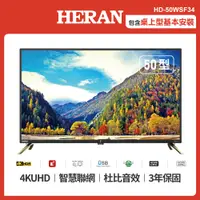 在飛比找PChome24h購物優惠-【HERAN 禾聯】50型4KHDR 智慧環控液晶電視顯示器