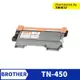 Brother TN-450 可填充 碳粉匣 TN450 HL-2240D 2220 7360 7460