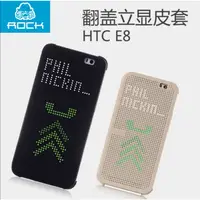 在飛比找蝦皮購物優惠-HTC E8 洛克ROCK智能立顯皮套 HTC E8 洞洞套