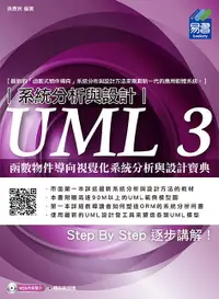 在飛比找誠品線上優惠-UML 3函數物件導向視覺化系統分析與設計寶典