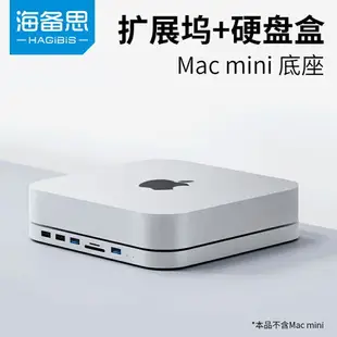 海備思 macmini擴展塢typec拓展mac mini底座硬碟盒轉換macbookpro