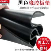 在飛比找樂天市場購物網優惠-黑色工業橡皮板 高彈性硅膠板 柔軟膠皮 密封硅膠墊片 橡膠墊