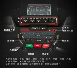 SOLE(索爾) F85跑步機 經典進化款 贈品與官方原廠活動贈品相同