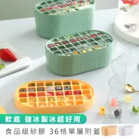 在飛比找momo購物網優惠-【麥瑞】食品級矽膠密封儲冰製冰盒 36格單層(儲冰盒 附蓋製