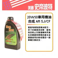 在飛比找momo購物網優惠-【STEEL KOTE 史帝波特】美國史帝波特20W50合成