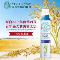 在飛比找博客來優惠-【VIVO SPRAY】義大利原裝進口噴霧油-玄米油 200