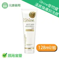 在飛比找樂天市場購物網優惠-iShine愛閃耀 溫感煥膚卸洗膠 125ml