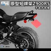 在飛比找蝦皮商城精選優惠-【柏霖】DIMOTIV KAWASAKI Z900RS 18