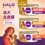 新品 嘿囉 HALO 成犬 主食罐 6罐組 5.5OZ 全鮮肉 無穀 熟齡犬 狗罐 雞肉 高消化力