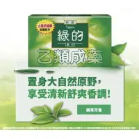 在飛比找蝦皮購物優惠-綠的Green 藥皂單個