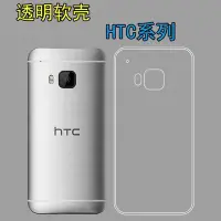 在飛比找Yahoo!奇摩拍賣優惠-htc保護殼HTC M9清水防滑軟膠套M9W/M9e/M9S