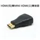 現貨 HDMI(母)轉MINI HDMI(公)轉接頭