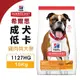 Hill's 希爾思 成犬低卡1127HG 15Kg 含雞肉與大麥 犬糧 狗飼料『寵喵量販店』