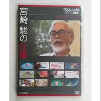 在飛比找蝦皮購物優惠-DVD_宮崎駿『岸上的波妞』動畫的工作紀錄片_專業工作的特殊