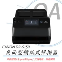 在飛比找momo購物網優惠-【Canon】DR-S150 有線無線桌面型饋紙式掃描器(文