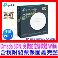 在飛比找蝦皮購物優惠-【全新公司貨發票】TP-LINK EAP610 AX1800