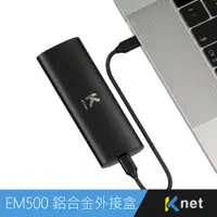 在飛比找PChome24h購物優惠-【KTnet】EM500 SSD鋁合金外接盒（支援4T/M.