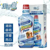 在飛比找蝦皮商城精選優惠-24H出貨🔥美國Dental Fresh潔牙白《犬用-潔牙液